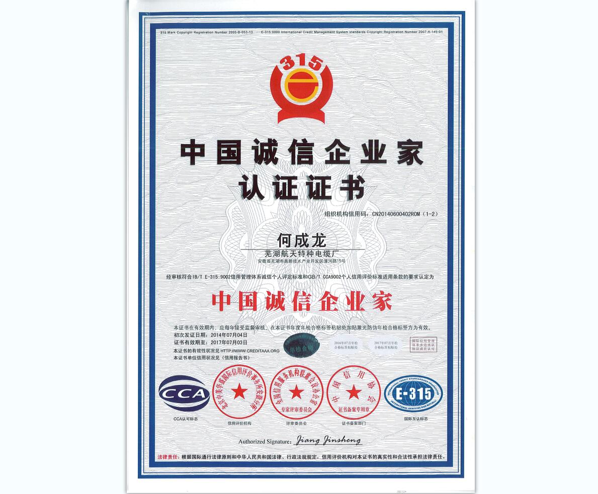 中國誠信企業(yè)家-1.jpg