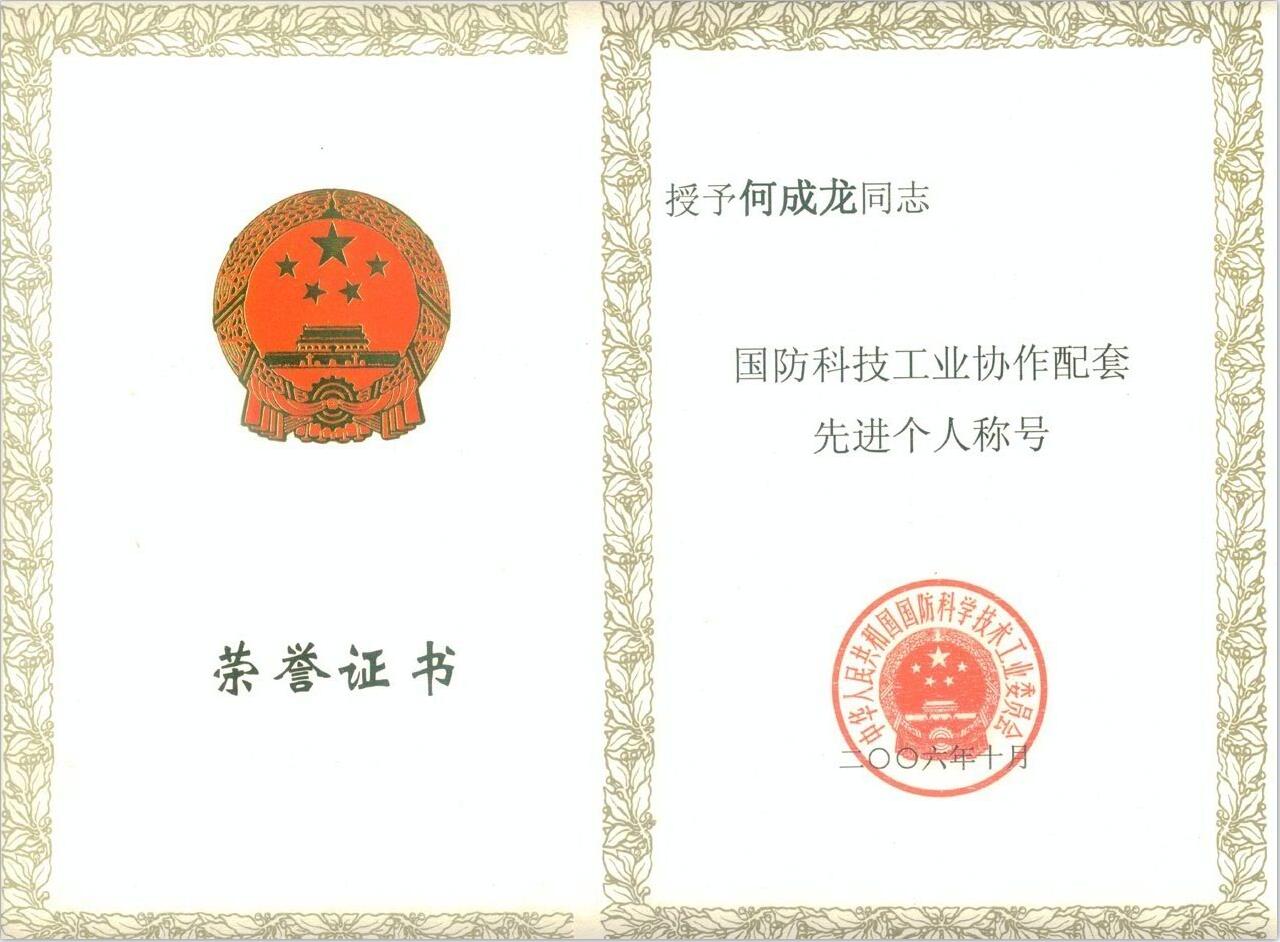 先進個人-董事長榮譽-1.jpg